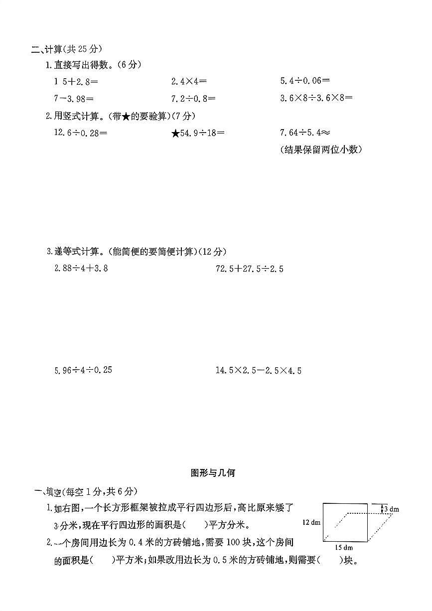 浙江省丽水市龙泉市2024-2025学年五年级上学期期末（北师大版）数学试题及答案第3页