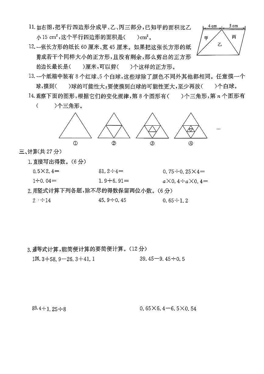 浙江省丽水市青田县2024-2025学年五年级上学期期末数学试题及答案第3页