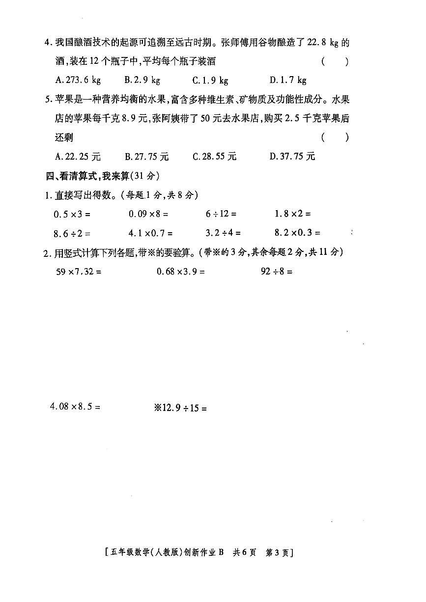 陕西省咸阳市渭城区2025-2026学年五年级上学期第一阶段创新作业数学月考试题及答案第3页
