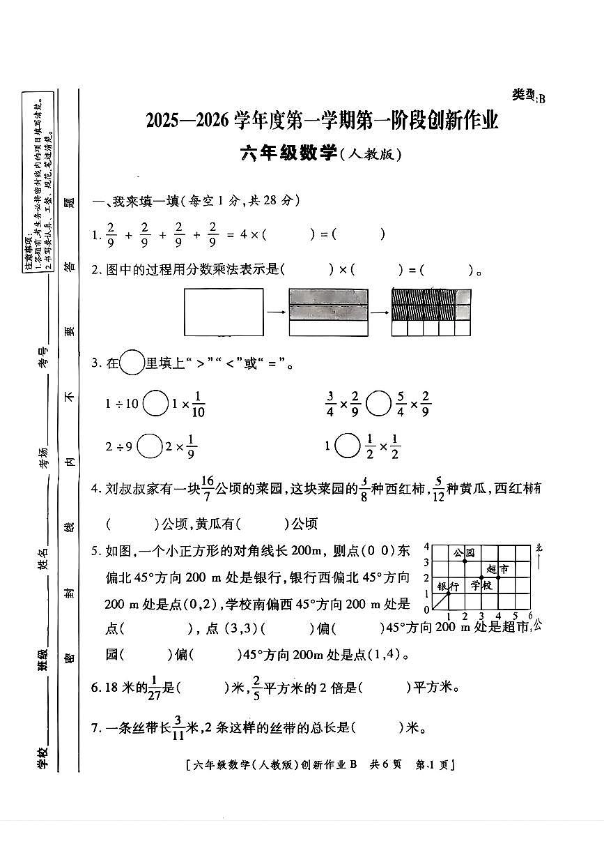 陕西省咸阳市渭城区2025-2026学年六年级上学期第一阶段创新作业数学月考试题及答案第1页