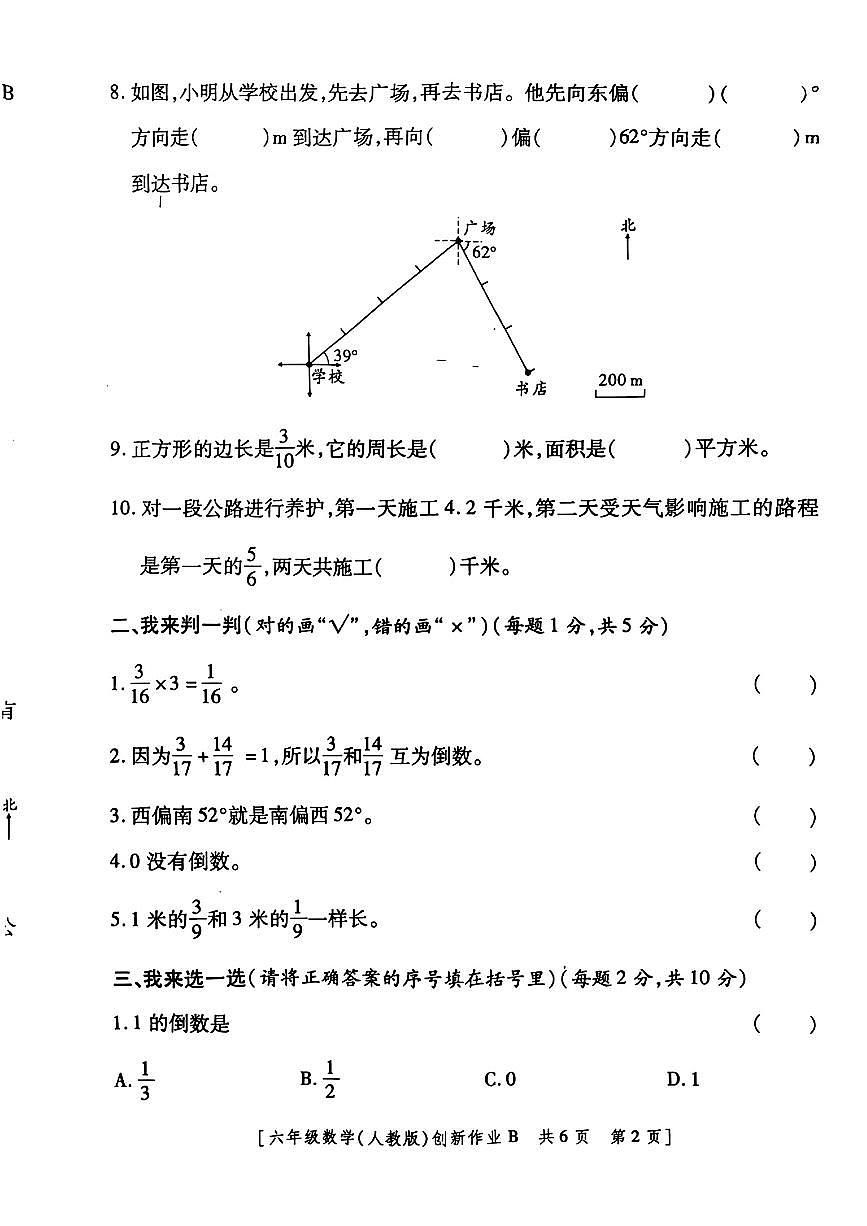 陕西省咸阳市渭城区2025-2026学年六年级上学期第一阶段创新作业数学月考试题及答案第2页
