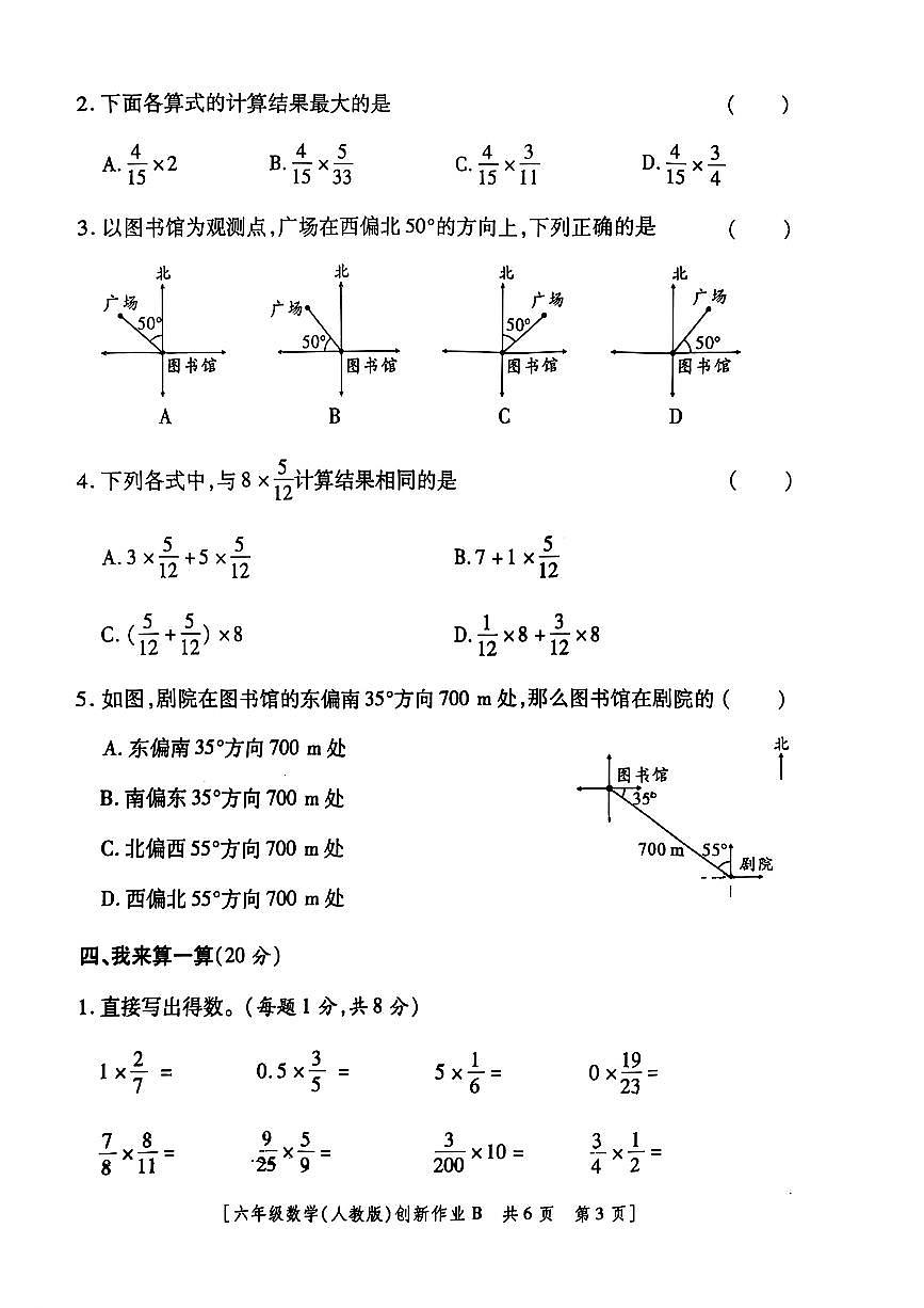 陕西省咸阳市渭城区2025-2026学年六年级上学期第一阶段创新作业数学月考试题及答案第3页