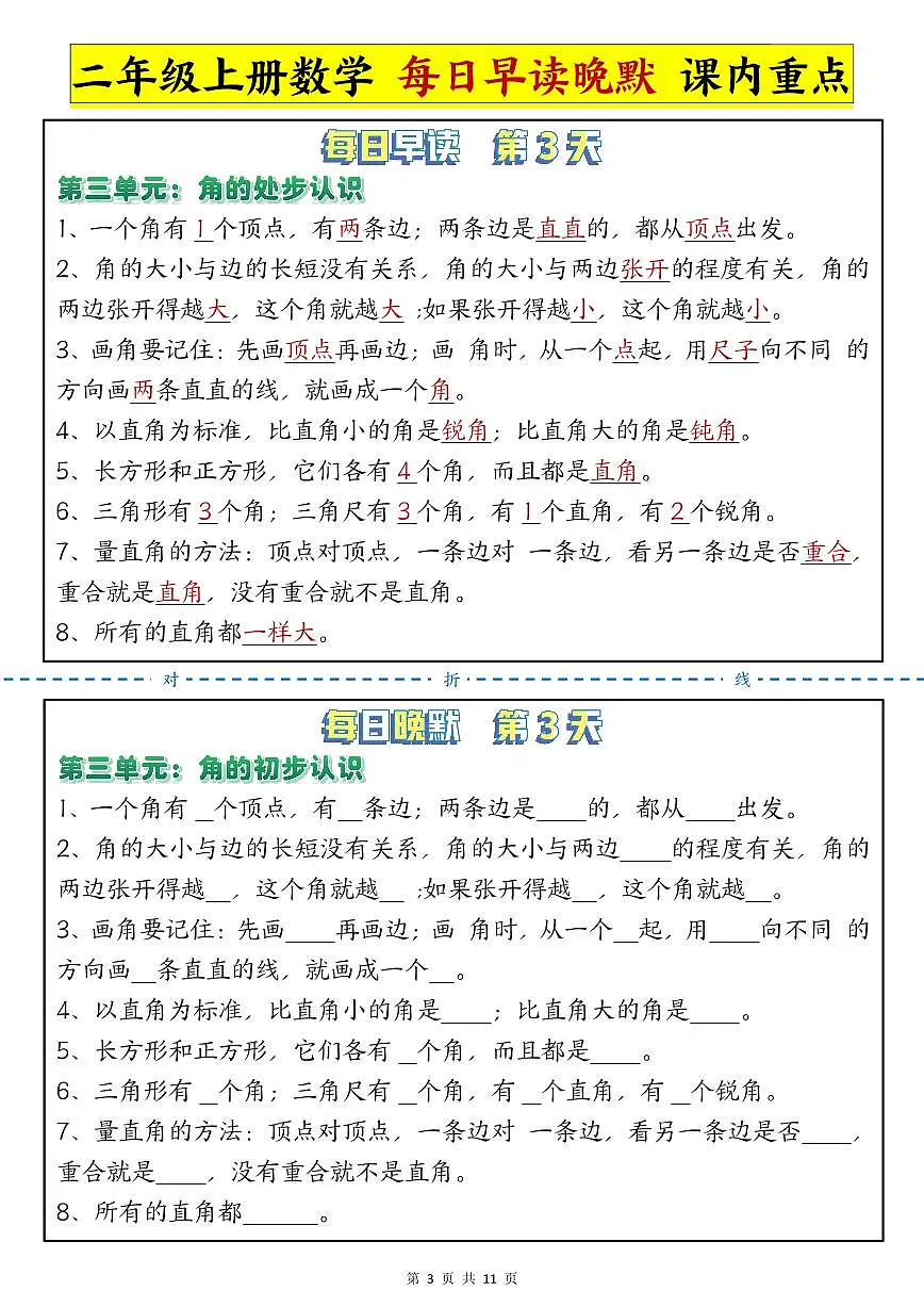 人教版二年级上册数学期末课内重点知识点早读晚默第3页