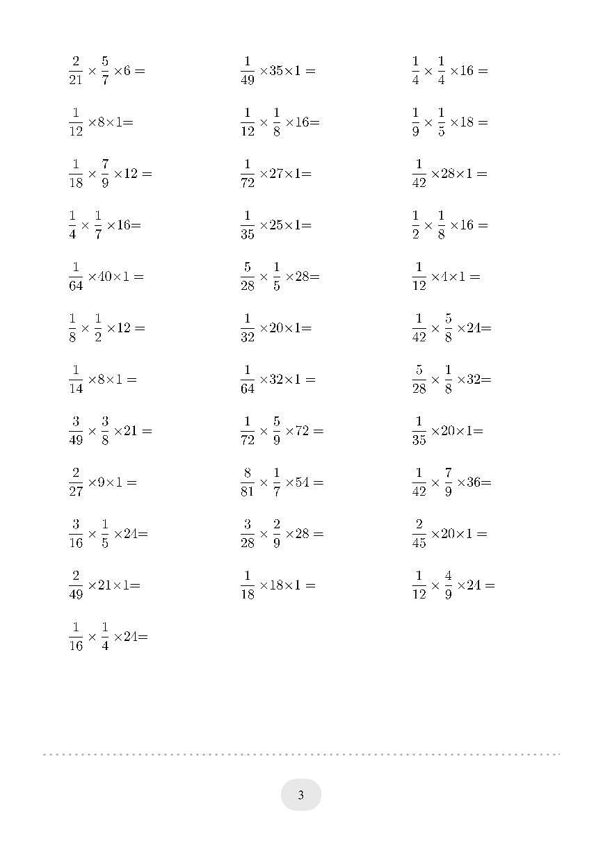 人教版6年级上册数学期末专项练习分数与整数连乘练习第3页