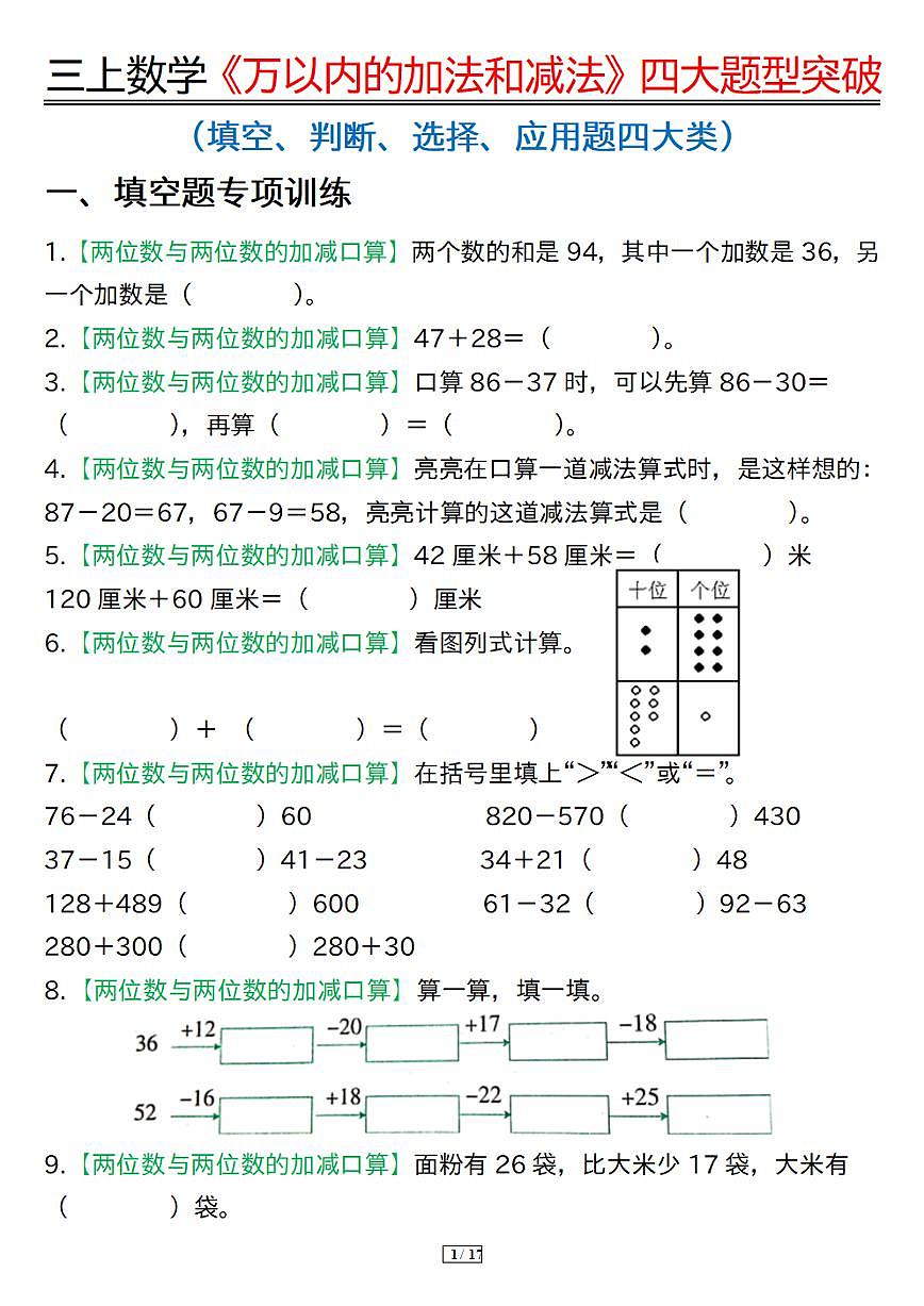 人教版三年级上册数学期末万以内四大题型突破专项练习含答案第1页
