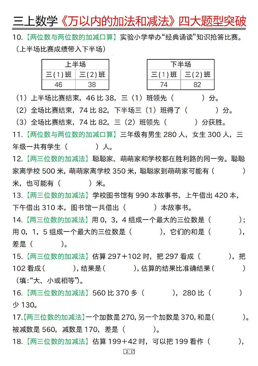 人教版三年级上册数学期末万以内四大题型突破专项练习含答案第2页
