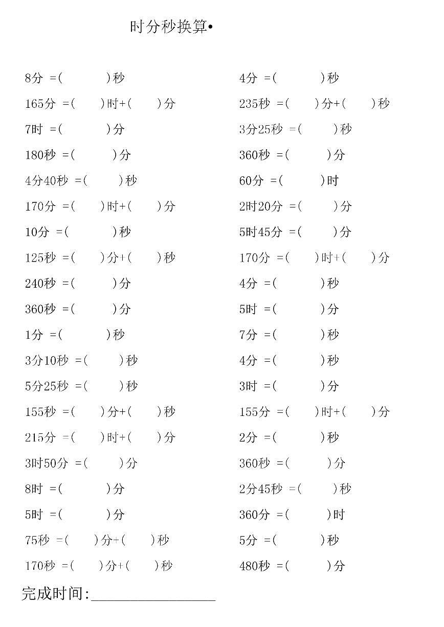 三上数学期末专项练习【时分秒专项练习】第3页