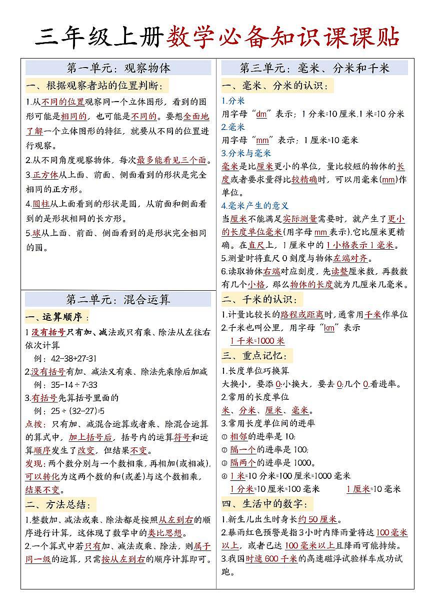 三上人教版数学【必备知识点课课贴】第1页