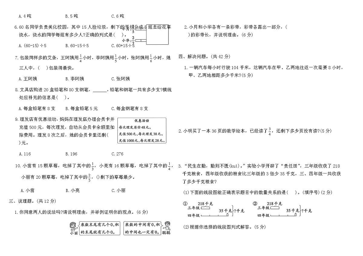 人教版三年级数学上学期专项归类复习卷(七)（含答案）第2页