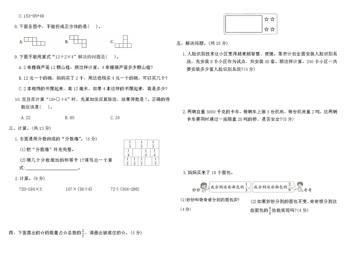 人教版三年级数学上学期专项归类复习卷(八)（含答案）第2页