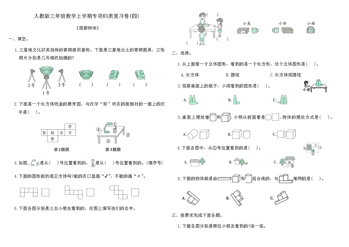 人教版三年级数学上学期专项归类复习卷(四)（含答案）第1页