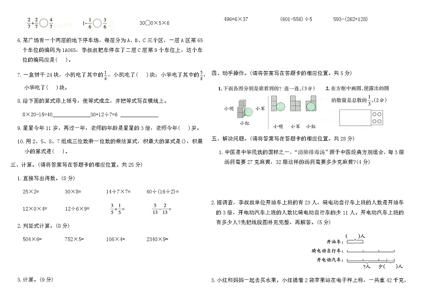 人教版三年级数学上学期期末综合素养评价卷(全真演练二)（含答案）第2页