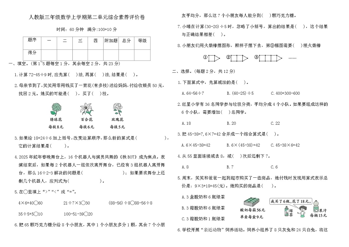 人教版三年级数学上学期第二单元综合素养评价卷（含答案）第1页