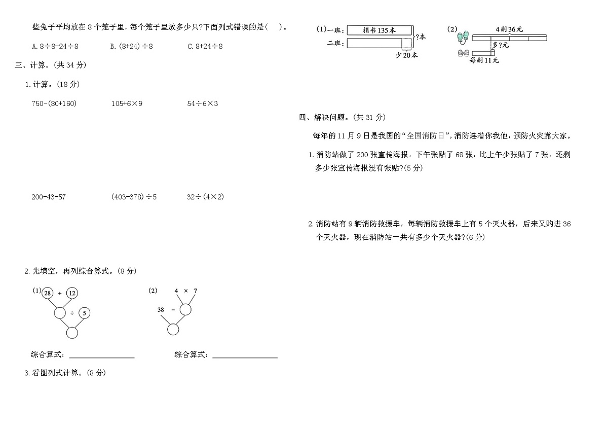 人教版三年级数学上学期第二单元综合素养评价卷（含答案）第2页