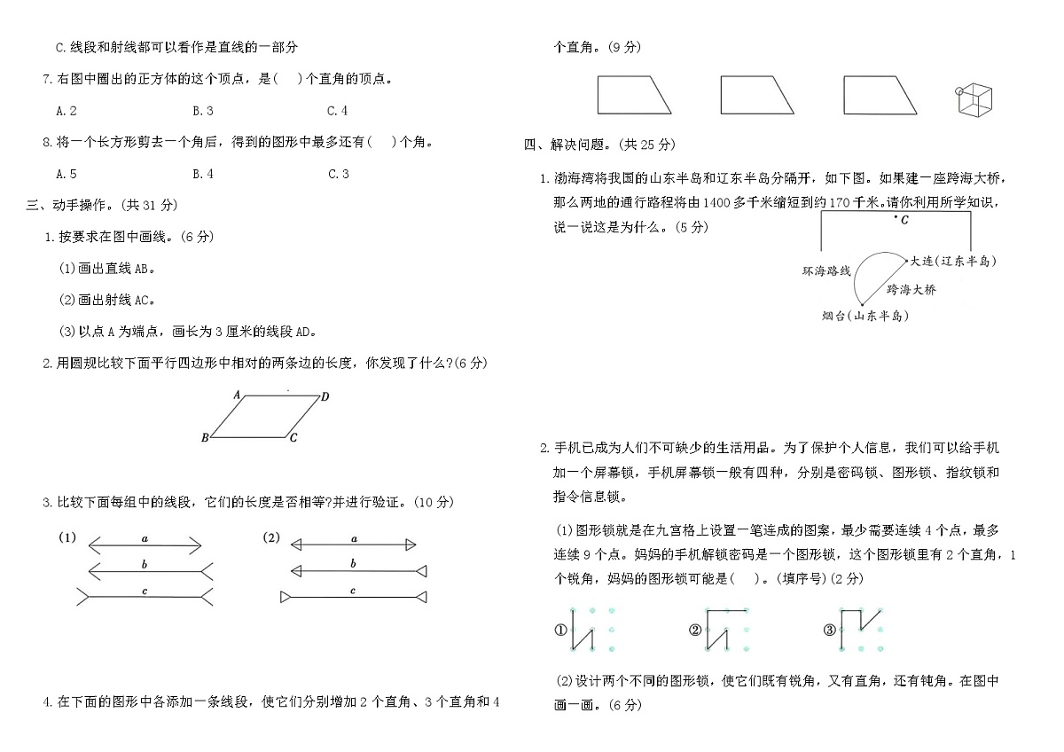 人教版三年级数学上学期第五单元综合素养评价卷（含答案）第2页