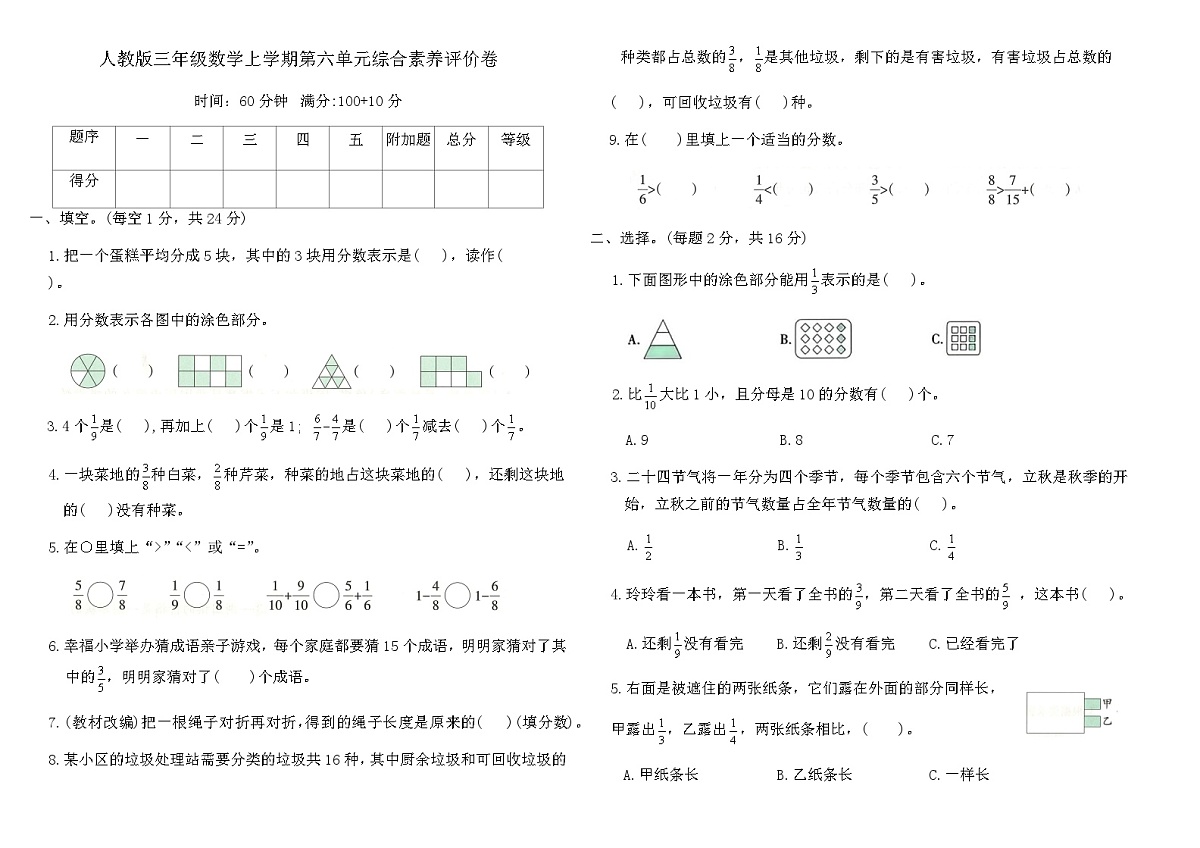 人教版三年级数学上学期第六单元综合素养评价卷（含答案）第1页