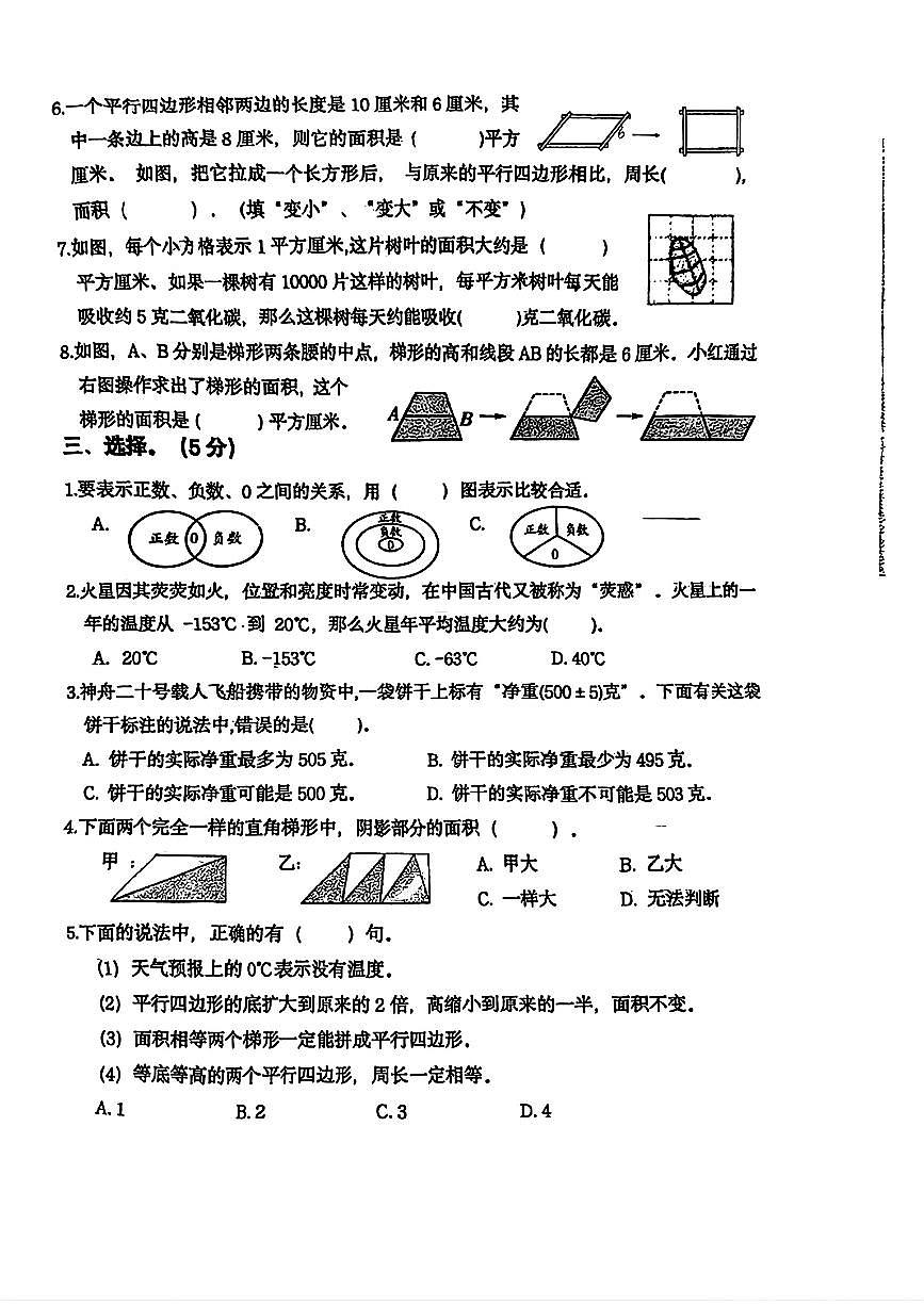 江苏省常州市局前街小学教育集团2025-2026学年五年级上学期月考数学试题第2页