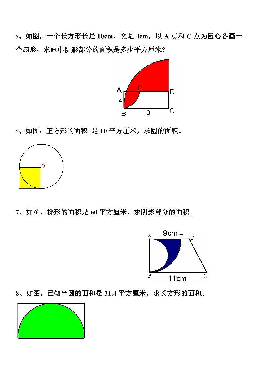 人教版六年级上册期末数学圆阴影部分的面积专题练习30题含答案第2页