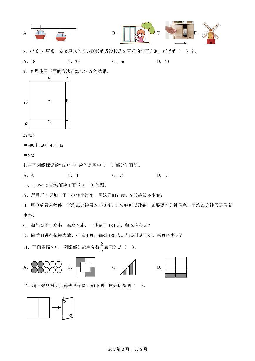 精品解析：2023-2024学年北京市海淀区第二实验小学北师大版三年级下册期末考试数学试卷(原卷版)A4第2页