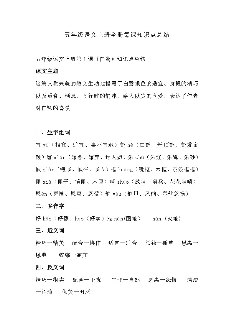 五年级语文上册期末全册每课知识点总结第1页