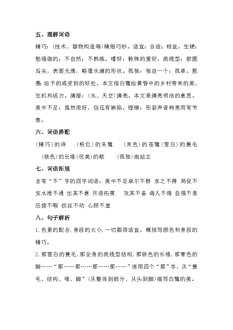 五年级语文上册期末全册每课知识点总结第2页