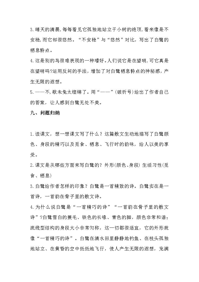 五年级语文上册期末全册每课知识点总结第3页