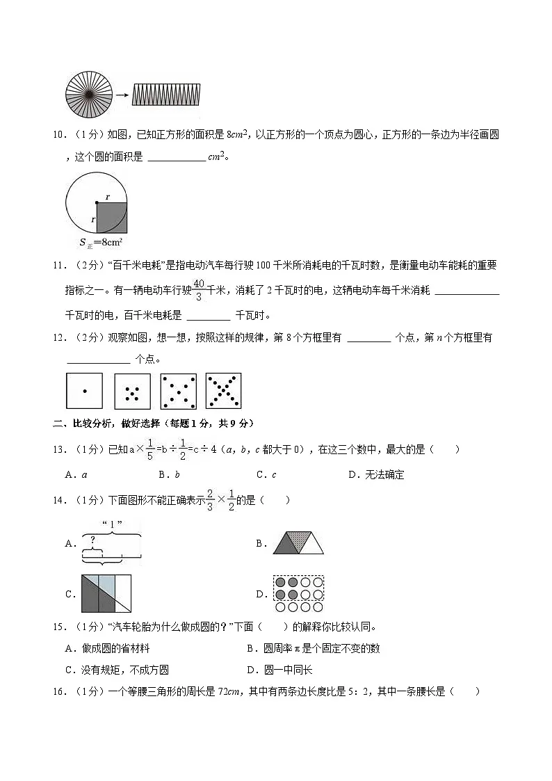 2024-2025学年浙江省台州市三门县六年级（上）期末数学试卷第2页
