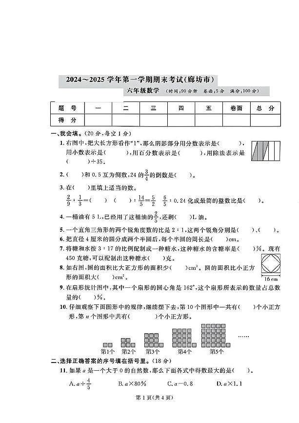 河北省廊坊市2024-2025学年六年级上学期期末数学试题及答案第1页
