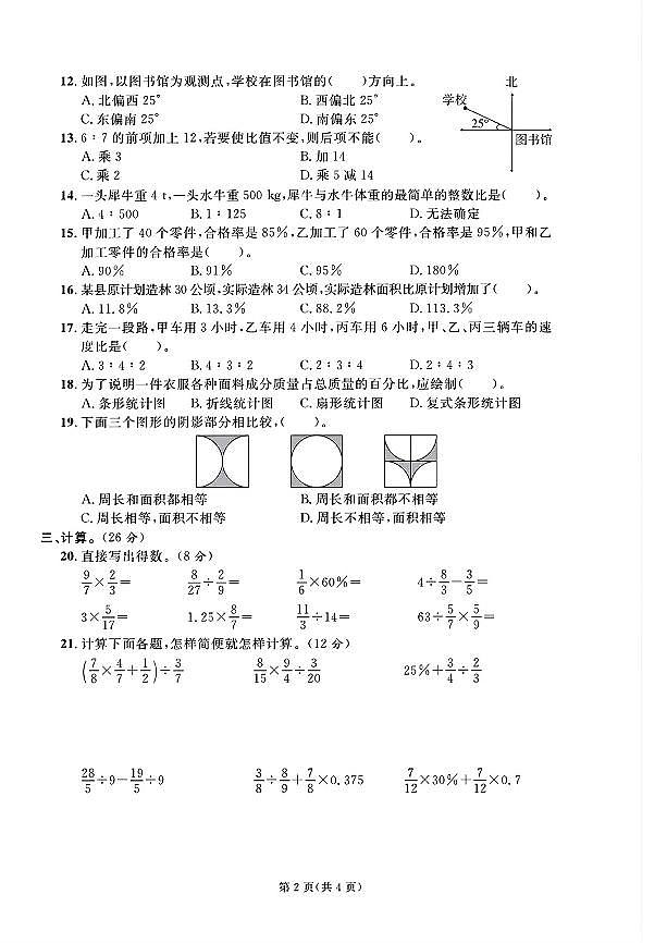 河北省廊坊市2024-2025学年六年级上学期期末数学试题及答案第2页