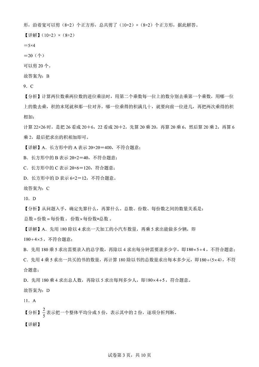 精品解析：2023-2024学年北京市海淀区第二实验小学北师大版三年级下册期末考试数学试卷(解析版)A4第3页