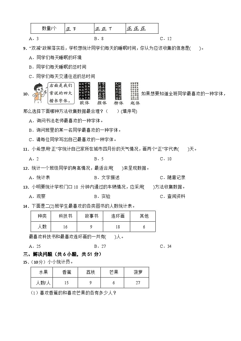 三年级数学上册第三单元 数据的收集与整理 单元测试题（A卷） 苏教版（2024）第3页