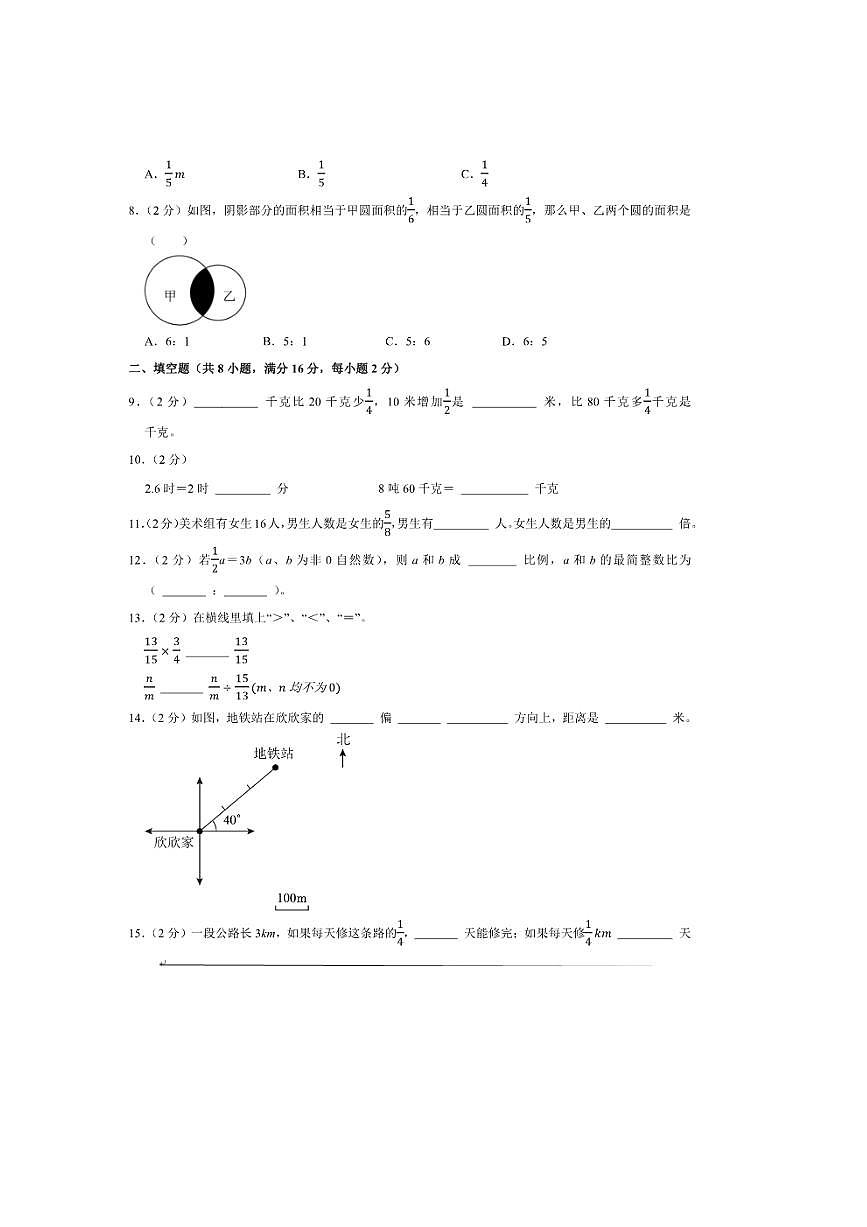 2024～2025学年北京市燕山地区六年级(上)期中模拟数学试卷(含答案)第2页