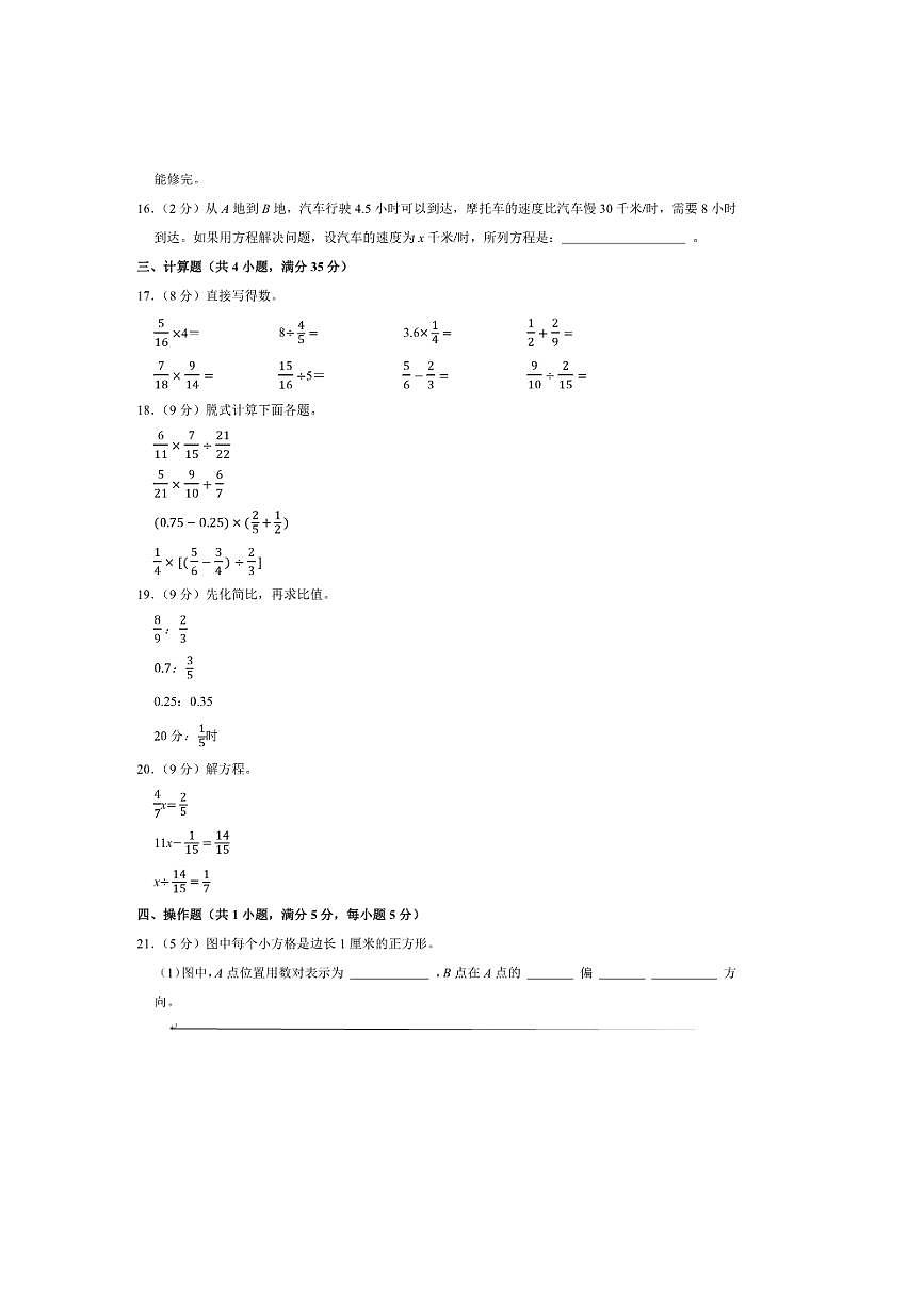 2024～2025学年北京市燕山地区六年级(上)期中模拟数学试卷(含答案)第3页