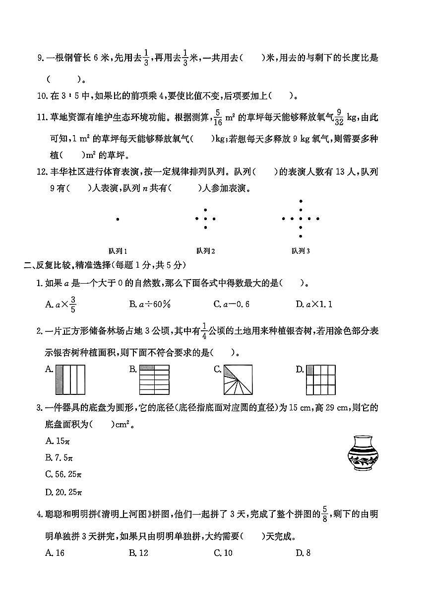 浙江省宁波市镇海区2024-2025学年六年级上学期期末考试数学试题及答案第2页