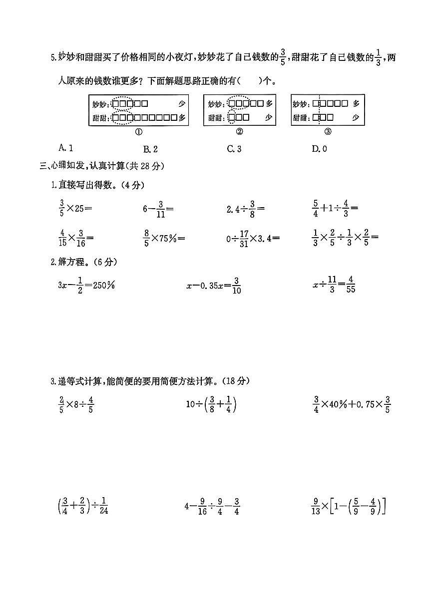 浙江省宁波市镇海区2024-2025学年六年级上学期期末考试数学试题及答案第3页