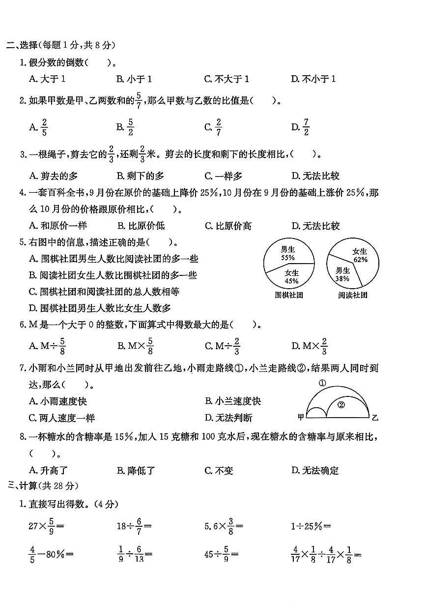 浙江省湖州市吴兴区2024-2025学年六年级上学期期末考试数学试题及答案第2页
