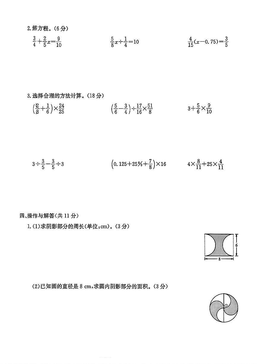 浙江省湖州市吴兴区2024-2025学年六年级上学期期末考试数学试题及答案第3页