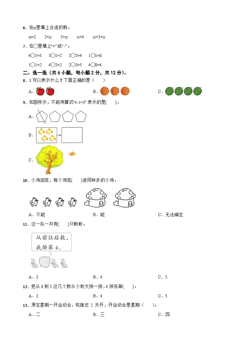 一年级数学上册第一单元 0~5的认识和加减法 单元测试题 苏教版（2024）第2页