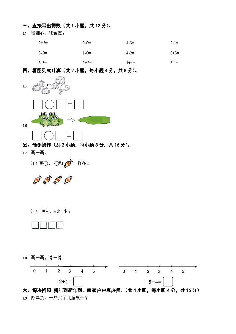 一年级数学上册第一单元 0~5的认识和加减法 单元测试题 苏教版（2024）第3页