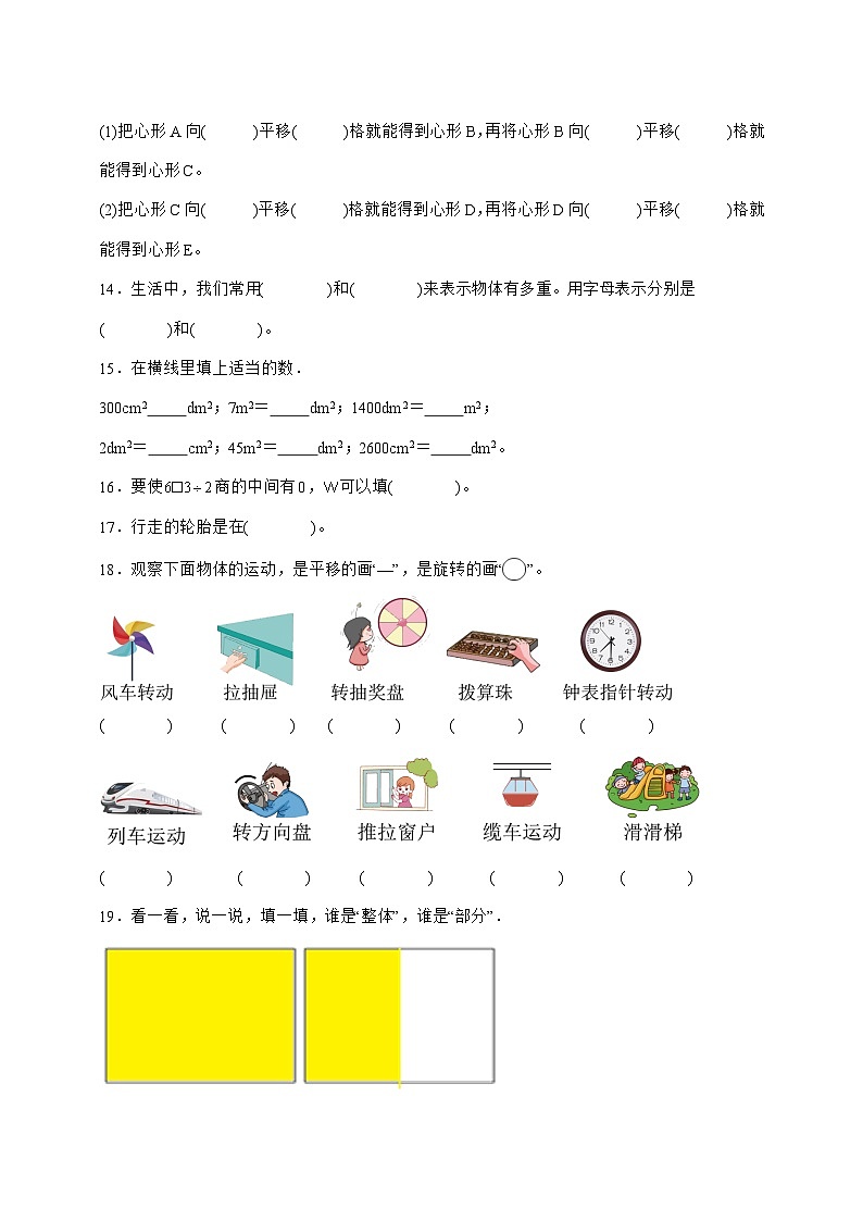 2025年（北师大版）三年级下学期数学期末专题训练：填空题（附解析）第2页