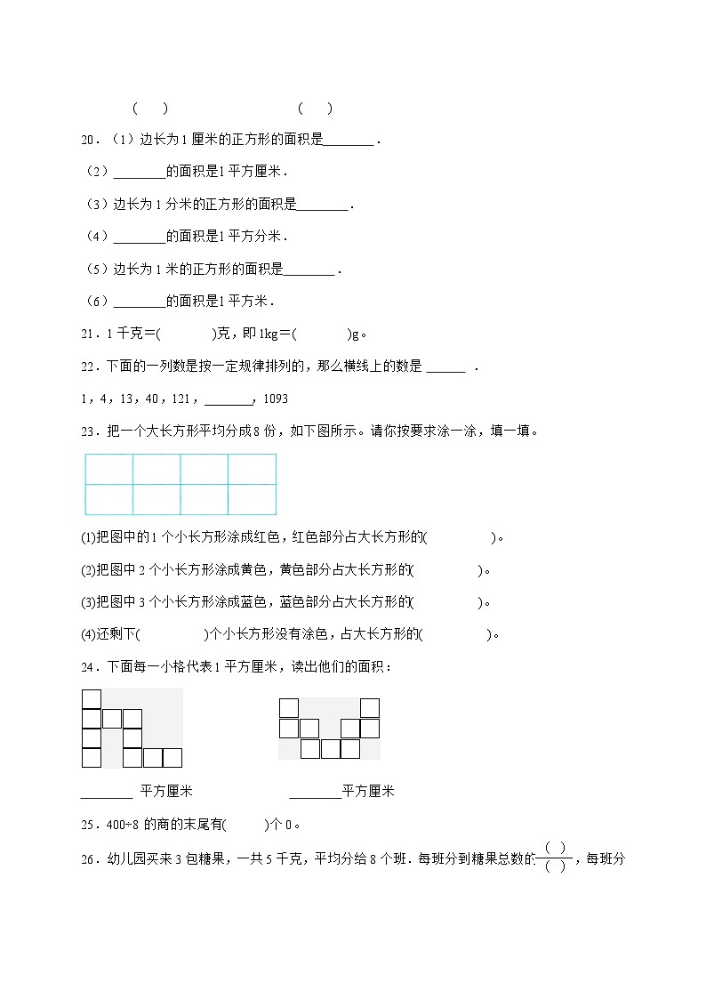 2025年（北师大版）三年级下学期数学期末专题训练：填空题（附解析）第3页