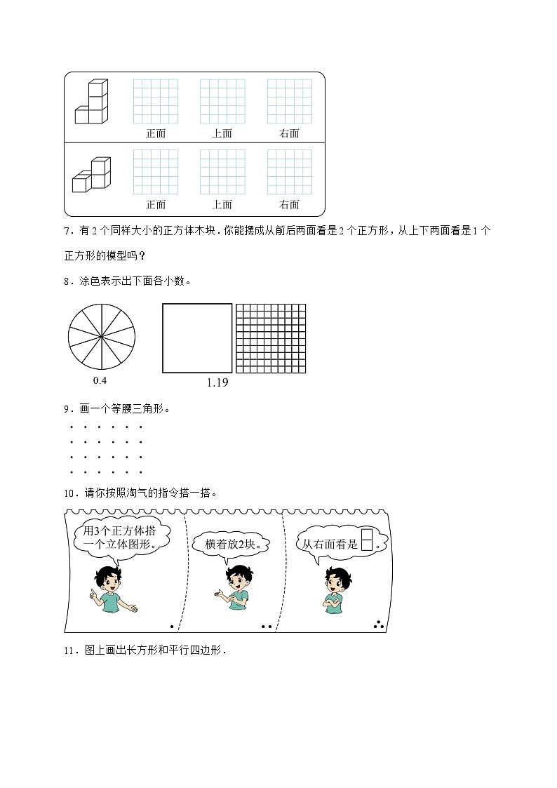 2025年（北师大版）四年级下学期数学期末专题训练：作图题（附解析）第2页