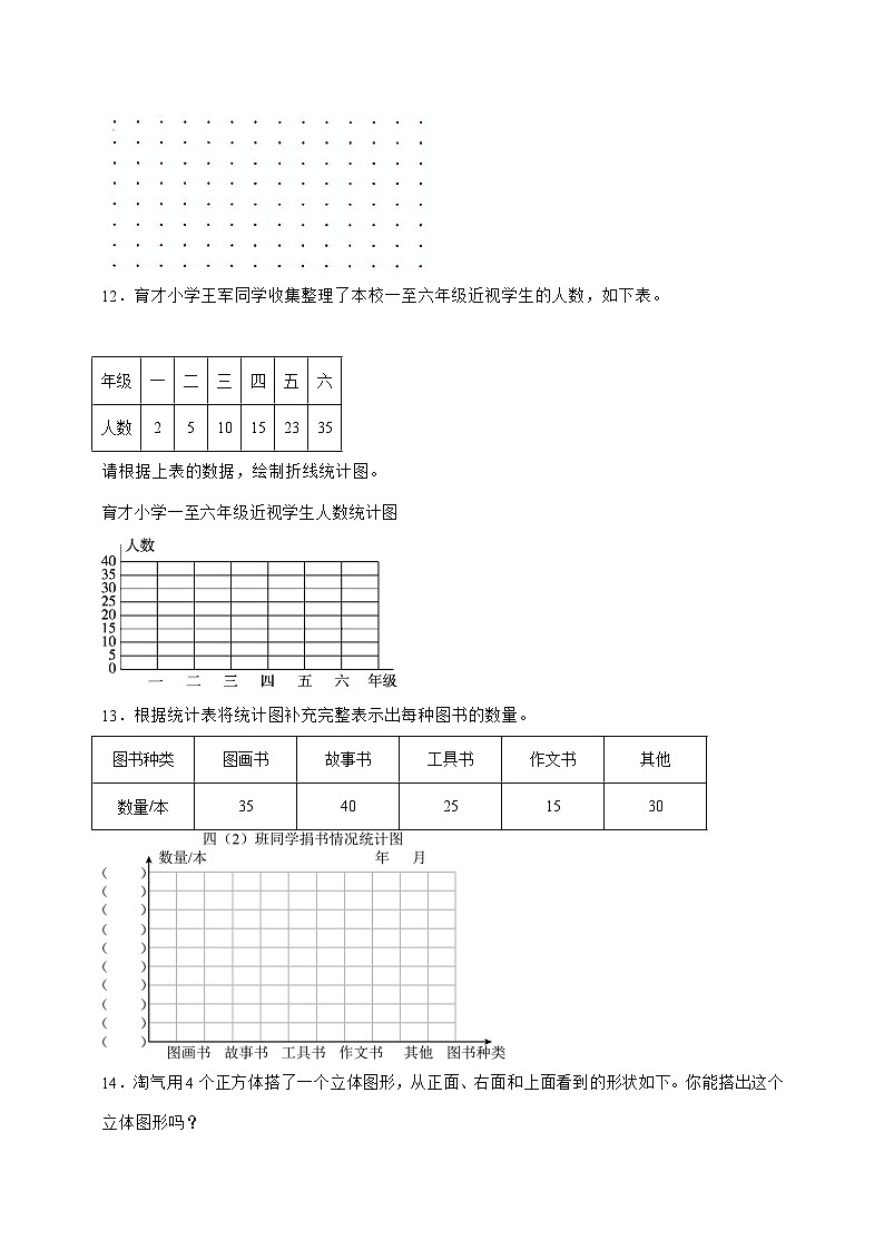 2025年（北师大版）四年级下学期数学期末专题训练：作图题（附解析）第3页