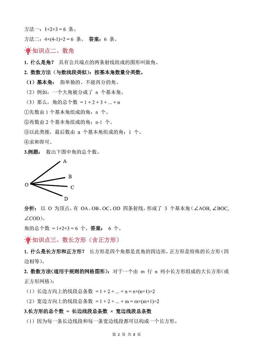 第01讲 数数图形--三年级奥数培优讲义（原卷版）第2页