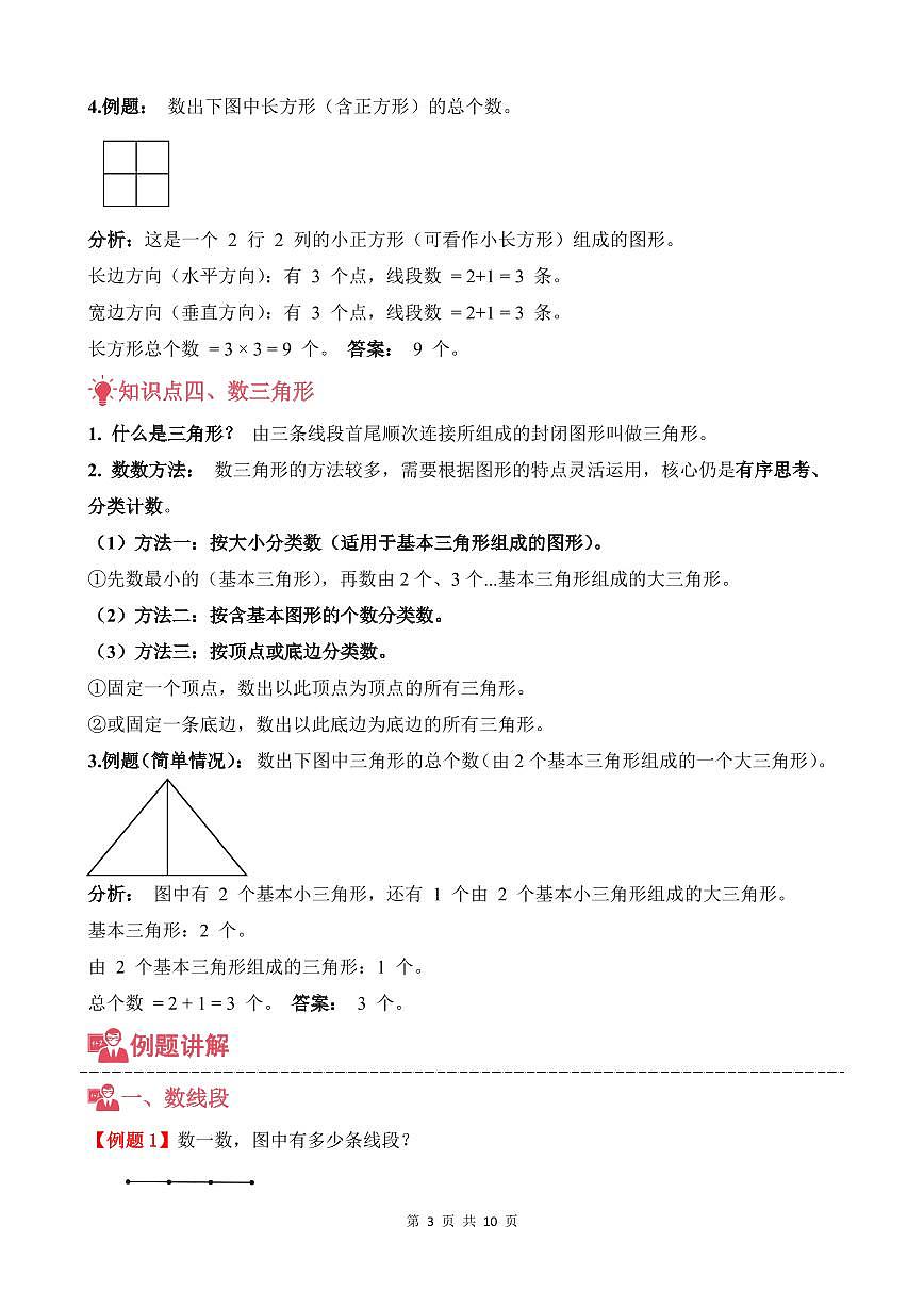 第01讲 数数图形--三年级奥数培优讲义（解析版）第3页