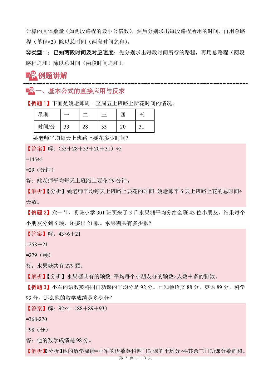 第01讲 平均数--五年级奥数培优讲义（解析版）第3页