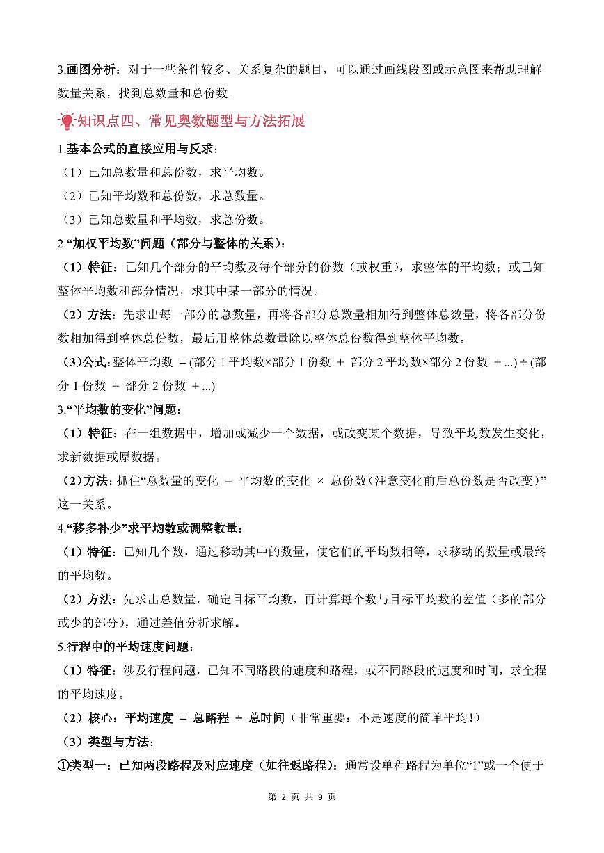 第01讲 平均数--五年级奥数培优讲义（原卷版）第2页