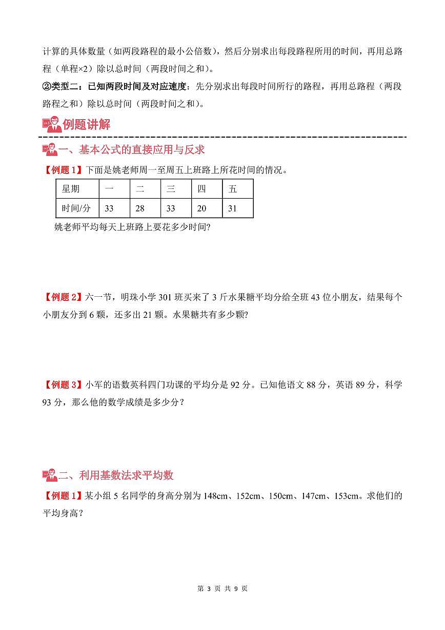 第01讲 平均数--五年级奥数培优讲义（原卷版）第3页