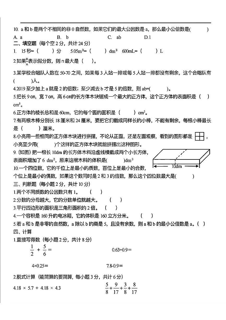 黑龙江省哈尔滨市第一五六中学2023-2024学年六年级上学期开学考试数学试卷（五四制）第2页