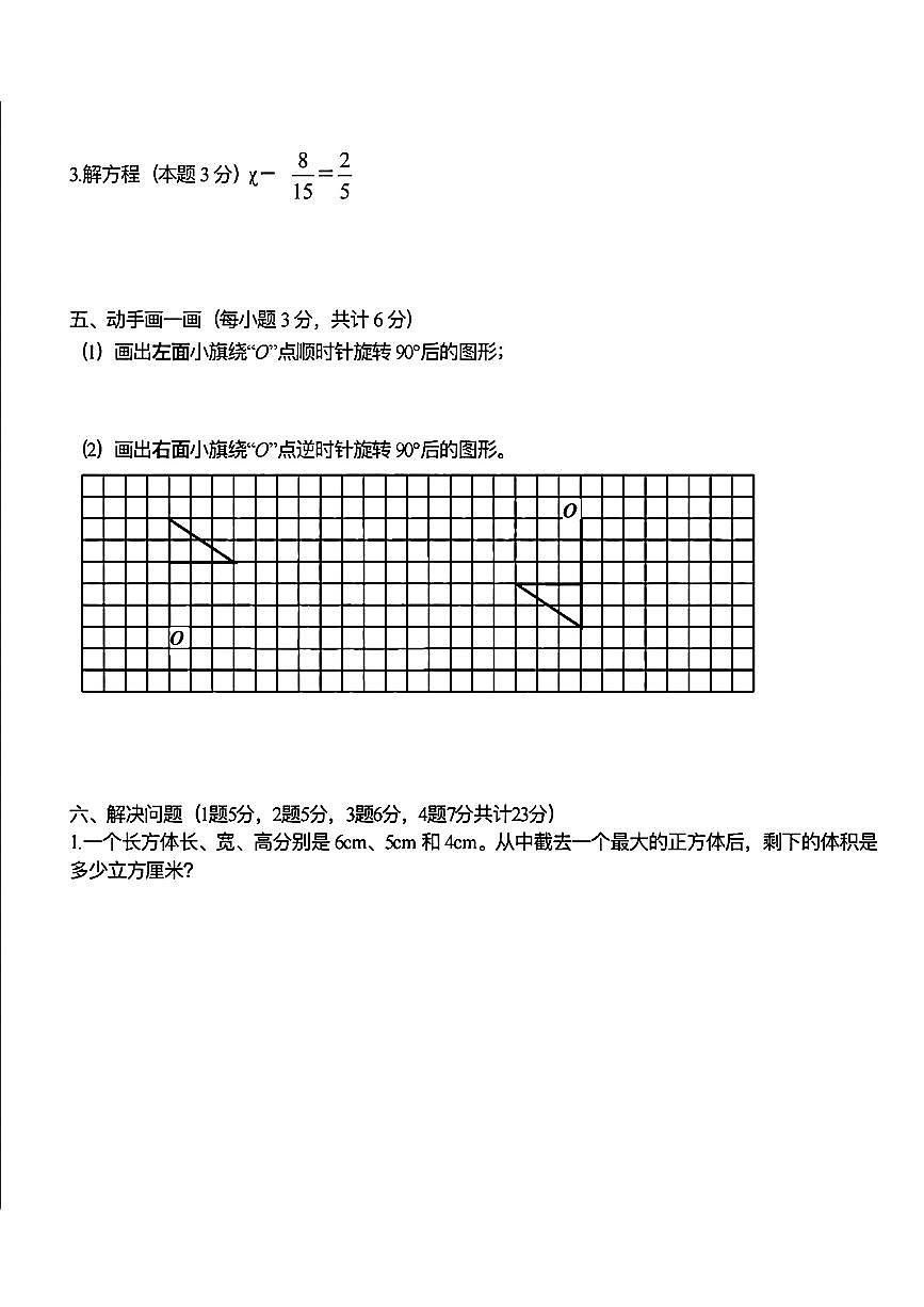 黑龙江省哈尔滨市第一五六中学2023-2024学年六年级上学期开学考试数学试卷（五四制）第3页